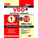 Daksh Rajasthan VDO Gram Vikas Adhikari 10 Practice Papers and 1 Solved Paper With Explain 2025 Edition For Village Development Officer Exam
