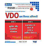 Daksh Rajasthan VDO Unit 4th and Unit 5th Bhugol Evam Krishi Evam Arthik Vikas June 2025 Edition By H Charan For Gram Vikas Adhikari Exam