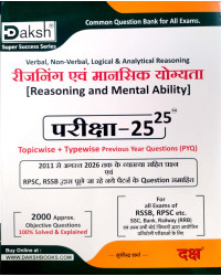 Daksh Reasoning And Mental Ability Topic Wise PYQ Objective Question All Exam Review September 2026 Edition By Sudhindra Sharma For All Exam Useful
