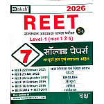 Daksh Reet Level 1st (Class 1 To 5) 7 Solved Papers With Explain 2026 Edition