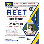 Daksh Reet Level 1st Child Development and Pedagogy (Baal Vikas Evam Shiksha Shastra) Updated Syllabus December 2024 Edition By Omprakash Yadav