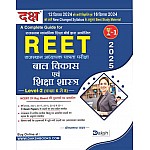 Daksh Reet Level 2nd Child Development And Pedagogy (Baal Vikas Evam Shiksha Shastra) Updated Syllabus December 2024 Edition By Omprakash Yadav