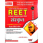 Daksh Reet Level 2nd Class 6 To 8 Sanskrit With Teaching Method 2026 Edition By Aacharya Sandeep Malakar