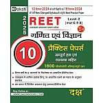 Daksh Reet Level 2nd Maths and Science (Ganit Evam Vigyan) 10 Practice Papers With Solved and Explain January 2025 Edition