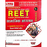 Daksh Reet Level 2nd Social Science (Samajik Aadhyan) SST With Teaching Method Latest Updated 2026 Edition By H Charan Om Prakash Yadav