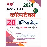 Daksh SSC GD 20 Practice Set 2024 Edition With OMR Sheet