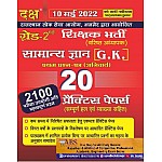 Daksh Second Grade 1st Paper 20 Practice Paper With Solved and Explained For RPSC 2nd Grade Teacher Examination