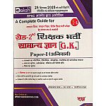Daksh Second Grade Paper 1st GK (Samanya Gyan) Complete Guide November 2025 Edition By Om Prakash Yadav For RPSC 2nd Grade Exam