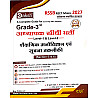 Daksh Third Grade Level 1st and Level 2nd Educational Psychology And ICT (Shaikshik Manovigyan Avam Suchana Takniki) By Subhash Yadav For 3rd Grade Reet Mains Exam 2027 Edition