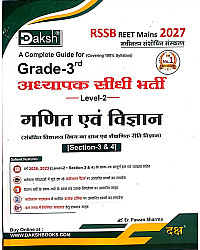 Daksh Third Grade Level 2nd Maths And Science (Ganit Evam Vigyan) With Teaching Method By Pawan Sharma For 3rd Grade Reet Mains Exam 2027 Edition