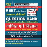 Daksh Third Grade Level 2nd Maths Science Question Bank Chapterwise Objective With Explain 2490 Objective Question For 3rd Grade Exam