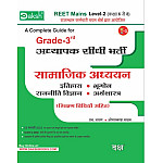 Daksh Third Grade Social Studies SST Level 2nd By H.Charan Omprakash yadav 2025 Edition For 3rd Grade Exam Daksh Third Grade Social Studies SST Level 2nd By H.Charan Omprakash yadav 2025 Edition For 3rd Grade Exam