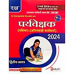 Daksh Woman Supervisor (Mahila Prayvekshak Aaganbadi Karykarta) 2nd Khand 2024 Edition