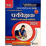 Daksh Woman Supervisor (Mahila Prayvekshak Aaganbadi Karykarta) 1st Khand 2024 Edition