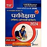 Daksh Woman Supervisor (Mahila Prayvekshak Aaganbadi Karykarta) 1st Khand 2024 Edition