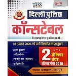 Sugam Delhi Police Constable A Complete Guide Book With 2 Practice Paper Or Solved Paper 2018 By Ajay Bundela or Sangita Goyal Chyavan Prakashan Jaipur