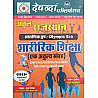 Devanda Rajasthan Olympic Era Physical Education (Shareerik Shiksha) Ek Atulya Sangrah 2026 Edition 11111+ Objective Questions By Suresh Devanda