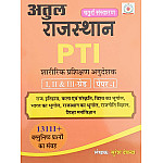Devanda Atul Rajasthan PTI Physical Training Instructor (Shareerik Prashikshan Anudeshak) Paper 1st 2026 Edition 13111+ Objective Questions By Suresh Devanda For 1st And 2nd And 3rd Grade