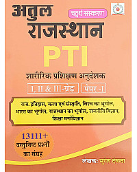 Devanda Atul Rajasthan PTI Physical Training Instructor (Shareerik Prashikshan Anudeshak) Paper 1st 2026 Edition 13111+ Objective Questions By Suresh Devanda For 1st And 2nd And 3rd Grade