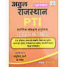 Devanda Rajasthan PTI Physical Training Instructor (Shareerik Prashikshan Anudeshak) Paper 1st 2026 Edition 13111+ Objective Questions By Suresh Devanda For 1st And 2nd And 3rd Grade