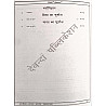 Devanda Rajasthan PTI Physical Training Instructor (Shareerik Prashikshan Anudeshak) Paper 1st 2026 Edition 13111+ Objective Questions By Suresh Devanda For 1st And 2nd And 3rd Grade