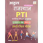 Devanda Atul Rajasthan PTI Physical Training Instructor (Shareerik Prashikshan Anudeshak) Paper 2nd Handwritten Notes 2026 Edition By Suresh Devanda For 1st and 2nd and 3rd Grade