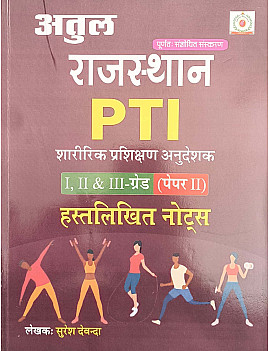 Devanda Rajasthan PTI Physical Training Instructor (Shareerik Prashikshan Anudeshak) Paper 2nd Handwritten Notes 2026 Edition By Suresh Devanda For 1st and 2nd and 3rd Grade