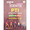 Devanda Rajasthan PTI Physical Training Instructor (Shareerik Prashikshan Anudeshak) Paper 2nd Handwritten Notes 2026 Edition By Suresh Devanda For 1st and 2nd and 3rd Grade
