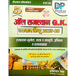 Dhindhwal All Rajasthan GK Exam Review Geography History Polity Art And Culture April 2026 Edition By Hoshiyar Singh