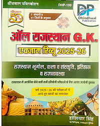 Dhindhwal All Rajasthan GK Exam Review Geography History Polity Art And Culture April 2026 Edition By Hoshiyar Singh