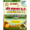 Dhindhwal All Rajasthan GK Exam Review Geography History Polity Art And Culture April 2026 Edition By Hoshiyar Singh