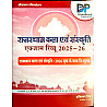 Dhindhwal Art and Culture Of Rajasthan (Rajasthan Kala Sanskriti) With Free Booklet 6th Edition 2026 By Hoshiyar Singh Useful For Rajasthan Related All Competitive Exam