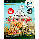 Dhindhwal Art and Culture Of Rajasthan (Rajasthan Kala Sanskriti) With Free Booklet 6th Edition 2026 By Hoshiyar Singh Useful For Rajasthan Related All Competitive Exam