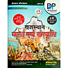 Dhindhwal Art and Culture Of Rajasthan (Rajasthan Kala Sanskriti) With Free Booklet 6th Edition 2026 By Hoshiyar Singh Useful For Rajasthan Related All Competitive Exam