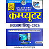 Dhindhwal Computer Exam Review Objective Question May 2026 Edition By Sushil Chauhan For RPSC and RSSB Exam