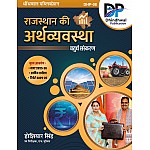 Dhindhwal Economy Of Rajasthan (Rajasthan Ki Arthvyvastha) Arthik Sameeksha 2024-25 and Budget 2025-26 By Hoshiyar Singh March 2025 Edition
