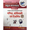 Dhindhwal First Grade First Paper Maths and Reasoning (Ganit Evam Sankhyikee) November 2025 Edition By Kanaram Moond and Satyvan Bhakar For RPSC 1st Grade Exam
