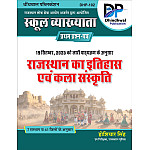 Dhindhwal First Grade First Paper Rajasthan History and Art Culture (Rajasthan Ka Itihas Evam Kala Sanskriti) December 2025 Edition By Hoshiyar Singh For RPSC 1st Grade Exam
