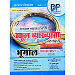 Dhindhwal First Grade Geography (Bhugol) Part 1st Latest May 2024 Edition By Gajendra Singh Shekhawat and Subhash Suthar and Hoshiyar Singh For RPSC 1st Grade School Lecturer