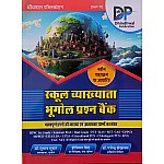 Dhindhwal First Grade Geography Question Bank (Bhugol) Chapterwise With Explain 2025 Edition By Subhash Suthar and Gajendra Shekhawat For RPSC 1st Grade Exam