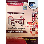 Dhindhwal First Grade Hindi Part 1st Update 3rd Edition November 2025 By Nathu Ram Mukkad For RPSC 1st Grade School Lecturer Examination