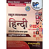 Dhindhwal First Grade Hindi Part 1st Update 3rd Edition November 2025 By Nathu Ram Mukkad For RPSC 1st Grade School Lecturer Examination