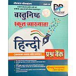 Dhindhwal First Grade Objective Hindi Vastunishth Question Bank With Explain 2026 Edition By Shree Nathu Ram Mukkad For RPSC 1st Grade Exam