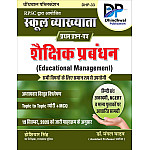 Dhindhwal First Grade Paper 1st Educational Management (Shaikshik Prabandhan) January 2026 Edition By Dr Mangal Yadav and Hoshiyar Singh