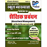 Dhindhwal First Grade Paper 1st Educational Management (Shaikshik Prabandhan) January 2026 Edition By Dr Mangal Yadav and Hoshiyar Singh