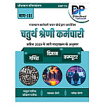 Dhindhwal Fourth Grade Maths and Science and Computer (Ganit Evam Vigyan Evam Computer) Part 3rd April 2025 Edition By Nakul Pareek and Yashwant Saini and Ganesh Yogi For RSSB 4th Grade Exam