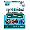 Dhindhwal Fourth Grade Maths and Science and Computer (Ganit Evam Vigyan Evam Computer) Part 3rd April 2025 Edition By Nakul Pareek and Yashwant Saini and Ganesh Yogi For RSSB 4th Grade Exam