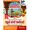 Dhindhwal Fourth Grade Rajasthan GK (Samanya Gyan) Part 1st Questions Bank 5900+ Questions With Explain August 2025 Edition By Hoshiyar Singh For 4th Grade Exam