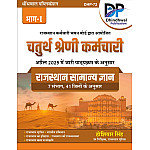 Dhindhwal Fourth Grade Rajasthan Samanya Gyan Part 1st April 2025 Edition By Hoshiyar Singh For RSSB 4th Grade Exam