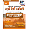 Dhindhwal Fourth Grade Rajasthan Samanya Gyan Part 1st April 2025 Edition By Hoshiyar Singh For RSSB 4th Grade Exam
